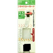 PGLR-2.5WH 2.5インチホワイト [プライバシーガード]