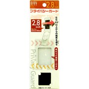 PGLR-2.8WH 2.8インチホワイト [プライバシーガード]
