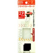 PGLR-2.9WH 2.9インチホワイト [プライバシーガード]