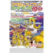 DS用 アクションリプレイコードブックvol.5 [DS用]