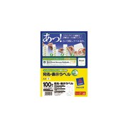 インクジェットプリンタ専用 クイックピール 宛名/表示ラベル マット紙 A4 12面 20枚 J88915V-20