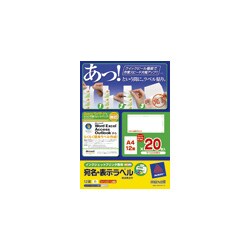 インクジェットプリンタ専用 クイックピール宛名/表示ラベル マット紙 A4 12面 20枚 J88919V-20