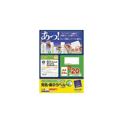 インクジェットプリンタ専用 クイックピール 宛名/表示ラベル マット紙 A4 24面 20枚 J88935V-20