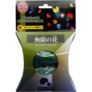 P5501 無限の花 [マジック用グッズ]