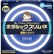 丸形スリム管蛍光灯 ホタルックスリムα フレッシュ色(3波長形昼光色) 20形+27形(28W+38W) 各1本入 FHC66EDF-SHG-A