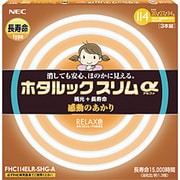 丸形スリム管蛍光灯 ホタルックスリムα リラックス色(3波長形電球色) 20形+27形+34形(28W+38W+48W) 各1本入 FHC114ELR-SHG-A