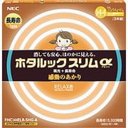 丸形スリム管蛍光灯 ホタルックスリムα リラックス色(3波長形電球色) 27形+34形+41形(38W+48W+58W) 各1本入 FHC144ELR-SHG-A