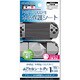 よごれなシートP2 [PSP-2000用]