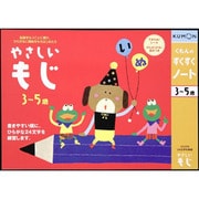 すくすくノート やさしいもじ