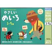 すくすくノート やさしいめいろ