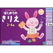 すくすくノート はじめてのきりえ