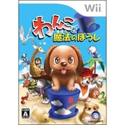わんこと魔法のぼうし [Wiiソフト]