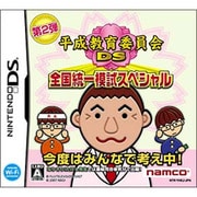 平成教育委員会DS 全国統一模試スペシャル [DSソフト]
