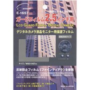 液晶保護フィルム プロ用ガードフィルム 2.5インチ用 E-1657