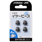 交換用イヤーピース（低反発） 4個入り EP-FX4-B (ブラック)