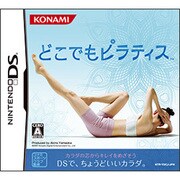 どこでもピラティス [DSソフト]