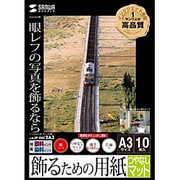 インクジェット用飾るための用紙 つやなしマット A3 10枚 JP-DEC2A3