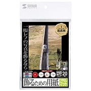 インクジェット用飾るための用紙 つやなしマット はがきサイズ 20枚 JP-DEC2HK