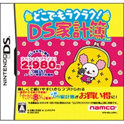 どこでもラクラク！DS家計簿 （スペシャルプライス版） [DSソフト]