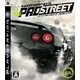 ニード・フォー・スピード プロストリート [PS3ソフト]