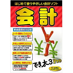 会計でき太 3 Pro [Windowsソフト]