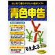 青色申告でき太 3 Pro [Windowsソフト]
