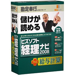 ビズソフト経理ナビ 2008＋給与計算 [Windowsソフト]