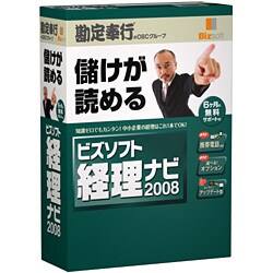 ビズソフト経理ナビ 2008 [Windowsソフト]