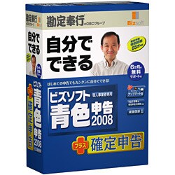 ビズソフト青色申告 2008＋確定申告 [Windowsソフト]