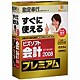 ビズソフト会計 2008 プレミアム [Windowsソフト]