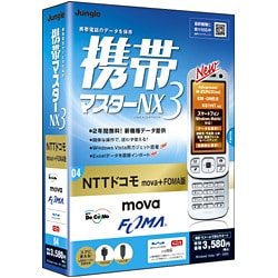 携帯マスターNX3 NTTドコモ mova＋FOMA版 [Windowsソフト]