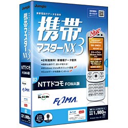携帯マスターNX3 NTTドコモ FOMA版 [Windowsソフト]