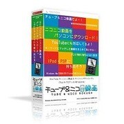 チューブ＆ニコ録画 [Windowsソフト]