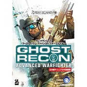 Ghost Recon Advanced Warfighter 日本語マニュアル付英語版 [Windowsソフト]