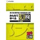 みんなで学べる漢検-中・上級編- [Windowsソフト]
