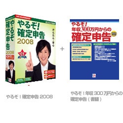 やるぞ！確定申告2008＋書籍パック [Windowsソフト]