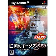 亡国のイージス2035 ウォーシップガンナー （コーエー定番シリーズ） [PS2ソフト]