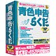 青色申告らくだ 2008プロ [Windowsソフト]