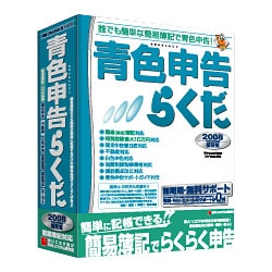 青色申告らくだ 2008普及版 [Windowsソフト]