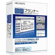 厨房プランナー [Windows]