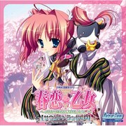 春恋＊乙女～乙女の園でごきげんよう。～ サウンドトラックCD [オーディオCD]