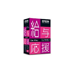 給与応援Lite スタンドアロン版（OEN13LN） ［Windowsソフト］