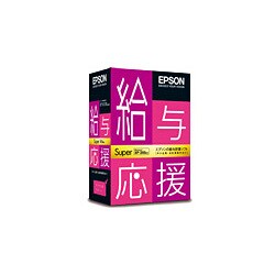 給与応援Super スタンドアロン版（OEN13SQ） ［Windowsソフト］