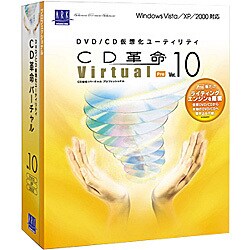 CD革命/Virtual Ver.10 Pro アカデミックパック5ユーザー アップグレード版 [Windowsソフト]