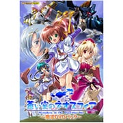 蒼い空のネオスフィア限定DVDパック [Windows]