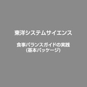 食事バランスガイドの実践 (基本パッケージ) [Windows]