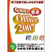なるほど合点 Office2007 [Windowsソフト]