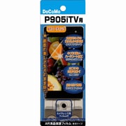 AR液晶保護フィルム P905iTV