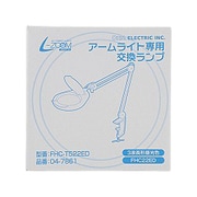 丸形スリム管蛍光灯 交換ランプ ルーペ付きライト専用 FHC-22ED