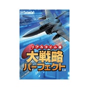 リアルタイム版大戦略パーフェクト1.0 SSセレクション [Windows]
